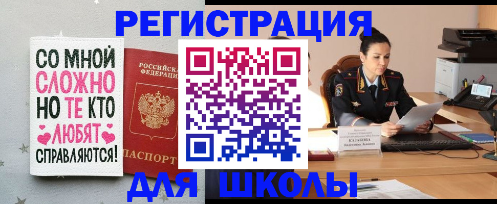 временная регистрация законно в Большом Камне