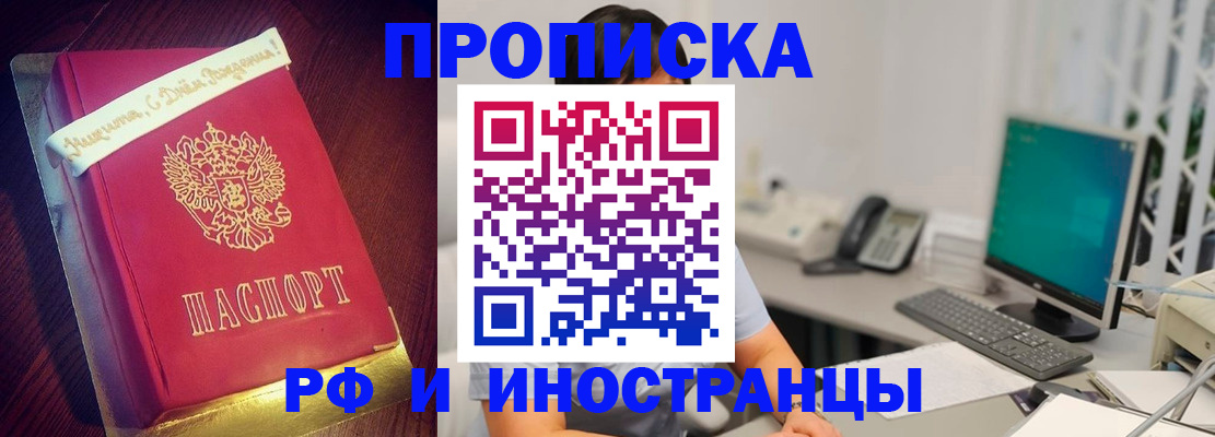 прописка гарантия в Большом Камне
