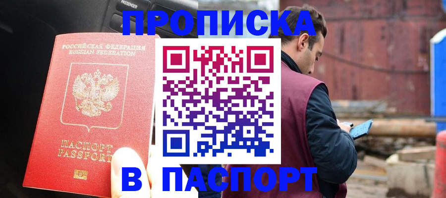прописка паспорт в Большом Камне