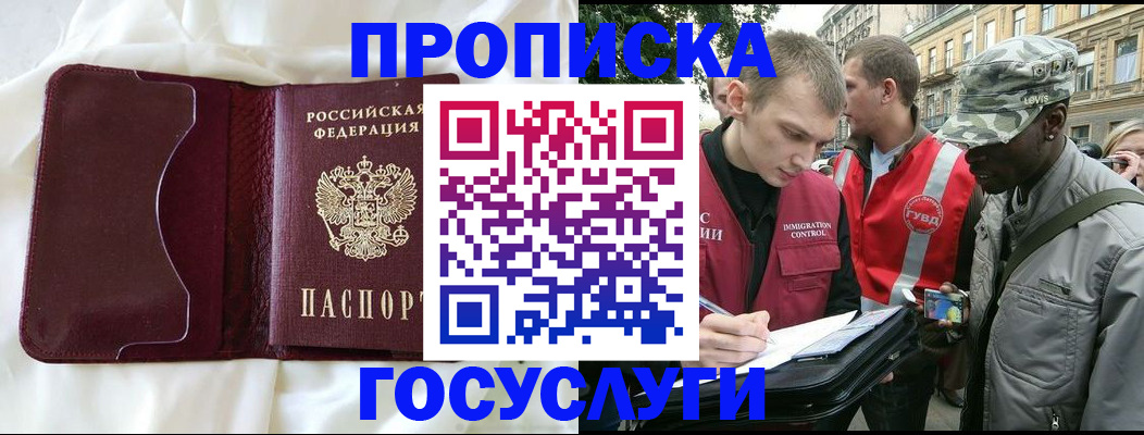 прописка законно в Большом Камне